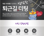 위시랜드와 이음의 이색 직장인 소개팅 이벤트 화면캡처