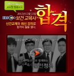 대방고시학원 EBS 보건교육사 강의 런칭