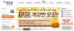 에듀윌 원격평생교육원(대표 양형남, studywill.net)은 보육교사 및 사회복지사 2급 과정 2012년 2-3차 수강생을 모집한다.