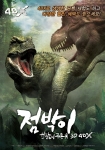 '점박이:한반도의 공룡 3D' 포스터