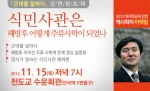 2012 공개 강연회 <식민사관은 해방후 어떻게 주류사학이 되었나>