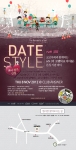 코코아북 ‘데이트 스타일’ 파티 포스터