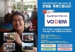 Votem Co., Ltd. is selected as one of the best 100 workplaces in Korea for the two consecutive years