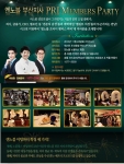 노블레스 성혼전문 결혼정보회사 엔노블은 오는11월 24일(토) 부산 웨스틴 조선호텔에서전문직 남성들이 함께하는 ‘프라이 멤버스 파티’를 개최한다