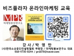 박영만 마케팅홍보연구소장, 은평구 비즈플라자 온라인마케팅 및 SNS 모바일 교육 강의 교재