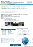 2013년 글로벌 경제 전망 및 투자전략 세미나 안내장