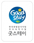 굿스테이 인증