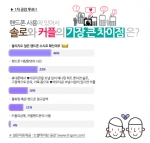 [공감]핸드폰 사용에서 솔로와 커플의 차이