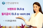 신한금융투자, 브렌트유 DLS 등 200억 규모 판매
