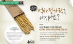 온라인 억새젓가락 신청화면.