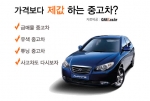 가격보다 ‘제값'하는 4가지 중고차?