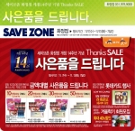 세이브존 화정점 인터넷 전단