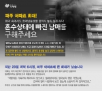 파주아파트 화재로 중태에 빠진 장애남매를 돕고 있는 함께하는 사랑밭