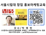 박영만 마케팅홍보연구소장, 서울시립대학교 창업 홍보마케팅 SNS 교육 강의 교재