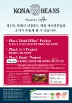 코나빈스, 예비점주를 위한 획기적인 프로젝트 선보인다