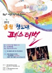 금천청소년페스티벌 포스터