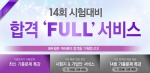 에듀윌(대표 양형남, eduwill.net)은 11월 17일(토) 실시될 제14회 경비지도사 자격시험을 앞두고 ‘합격 FULL 서비스’를 제공한다.