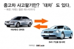 중고차 비싸게 팔고 싸게 사는 방법 ‘대차’
