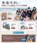 예스24(대표 김기호, www.yes24.com)는 KBS 대표 예능 프로그램 ‘청춘불패 시즌2’의 화보집·DVD·캘린더 단독 판매를 시작했다.