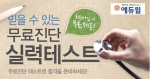 주택관리사 전문 교육기업 ㈜에듀윌(대표 양형남, eduwill.net)은 주택관리사 시험을 준비하는 수험생들을 대상으로 최신 출제경향과 난이도를 반영한 ‘무료진단 실력테스트’를 제
