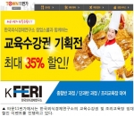 오픈마켓의 대명사 11번가와 외식창업 연구기관 한국외식경제연구소가 협력관계를 구축하고, 그 일환으로 교육수강권 이벤트를 진행한다.