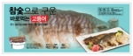 수산물 종합회사 ㈜어장금(대표 정동수, http://www.fishfish.kr)은 ‘참숯으로 구운 바로 먹는 고등어/임연수/가자미/갈치’를 출시했다고 밝혔다.