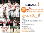 인천 최초 신개념 복합쇼핑몰 ‘스퀘어원(SQUARE 1)’이 인천 시민과 스퀘어원을 방문한 고객을 위한 특별한 이벤트와 공연을 연다.