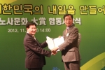 KMI 한국의학연구소, ‘2012년 노사문화대상’ 합동시상식에서 고용노동부장관상 수상