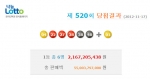 나눔로또 520회 당첨번호