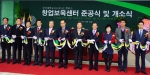 건국대 글로컬캠퍼스, 창업보육센터 준공식 개최