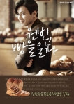 뚜레쥬르, ‘빵을 읽다’ 캠페인 내용 담은 TV광고 온 에어