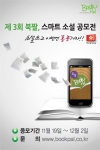 스마트폰 전자책 어플 업체 북팔에서 진행하는 스마트소설 공모전