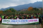 동명대 직원들의 17일 농촌봉사활동 장면