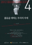 북콘서트4 -박웅현편- 홍보물