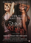 연극 원초적본능 포스터