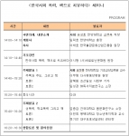 한국출판문화산업진흥원(원장 이재호)은 11월 22일 오후 2시 한양대학교 백남학술정보관 국제회의실에서 한양대학교와 공동으로 ‘한국사회 폭력, 책으로 치유하다’ 세미나를 개최한다.