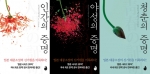 일본 최고의 베스트셀러 작가 모리무라 세이이치의 소설 ‘증명 시리즈 3부작’이 검은숲에서 출간됐다.