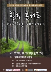성북구 힐링콘서트 포스터