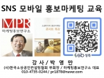 박영만 마케팅홍보연구소장, 성북구 장년 창업 SNS 모바일 홍보마케팅 교육 강의 교재