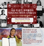 KT(회장 이석채, www.kt.com)는 지역아동센터 아동들의 꿈을 응원하기 위해 ‘크리스마스 100일의 기적’ 캠페인에 참여하고 있다고 밝혔다. 이 캠페인은 아동의 꿈을 응원하