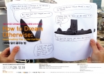 서울시창작공간 금천예술공장은 오는 11월 28일(수)부터 12월 18일(화)까지 제2회 도시문제 리서치 프로젝트 전시 <그밖에 달리 꿈꾸는 법 How to Dream Othe