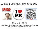 박영만 마케팅홍보연구소장 홍보 및 SNS 모바일마케팅 교육 강의 교재