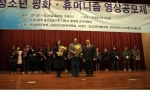제3회 청소년평화․휴머니즘영상공모제 시상식 개최