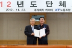 ※ 사진설명 : KT 이석채 회장(왼쪽)과 KT 노동조합 정윤모 위원장(오른쪽)은 25일 경기도 정자동에 위치한 KT 분당사옥에서 2012년도 단체 교섭을 타결하고 기념촬영을 하고