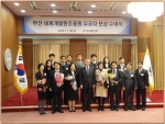부산 세계개발원조총회 유공자 포상 수여식