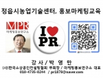 박영만 마케팅홍보연구소장 농산물 홍보마케팅 및 SNS 소셜미디어 모바일 교육 강의 교재