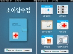 서울아산병원, ‘소아암 수첩’ 어플리케이션, 안드로이드용 개발