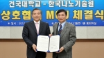 이상목 건국대 대외협력부총장(왼쪽)과 고철기 한국나노기술원장(오른쪽)이 MOU체결 후 협약서를 들어보이고 있다.