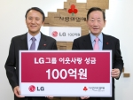 LG가 30일 이웃사랑 성금 100억원을 사회복지공동모금회에 기탁했다. 사진은 김영기 (주)LG CSR팀 부사장(왼쪽)이 이동건 사회복지공동모금회장(오른쪽)에게 성금 기탁증서를 전