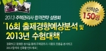 에듀윌, ‘2013 주택관리사 합격전략 설명회’ 개최